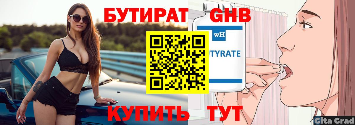 Бутират  Бутират BDO 33%  Вход с VPN  Сибай 