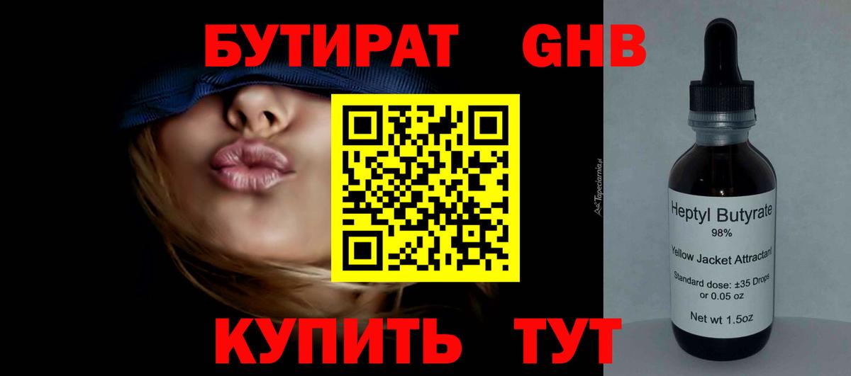 БУТИРАТ вода  Сибай 