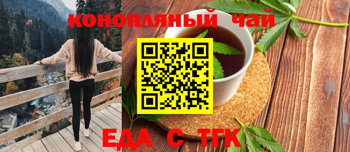 Еда ТГК конопля  Вход с VPN  Сибай 