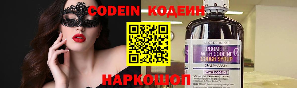 Codein напиток Lean (лин) Сибай