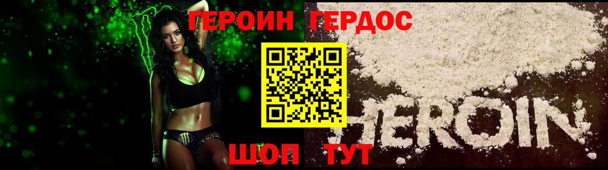 Героин герыч  Вход с VPN  Сибай 