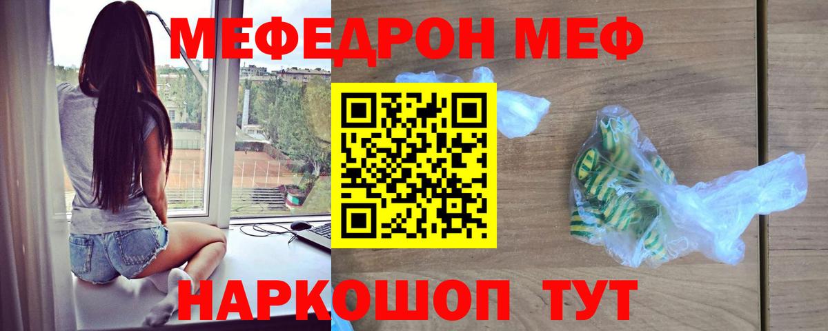 МЕФ кристаллы  Мефедрон  Меф кристаллы  Сибай 