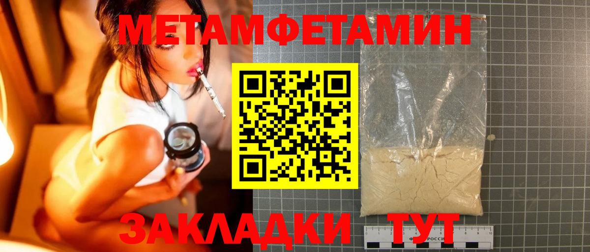 Первитин Methamphetamine  Сибай 