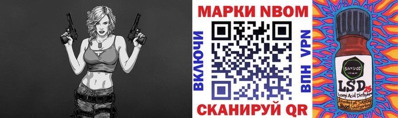 Марки 25I-NBOMe 1500мкг Сибай