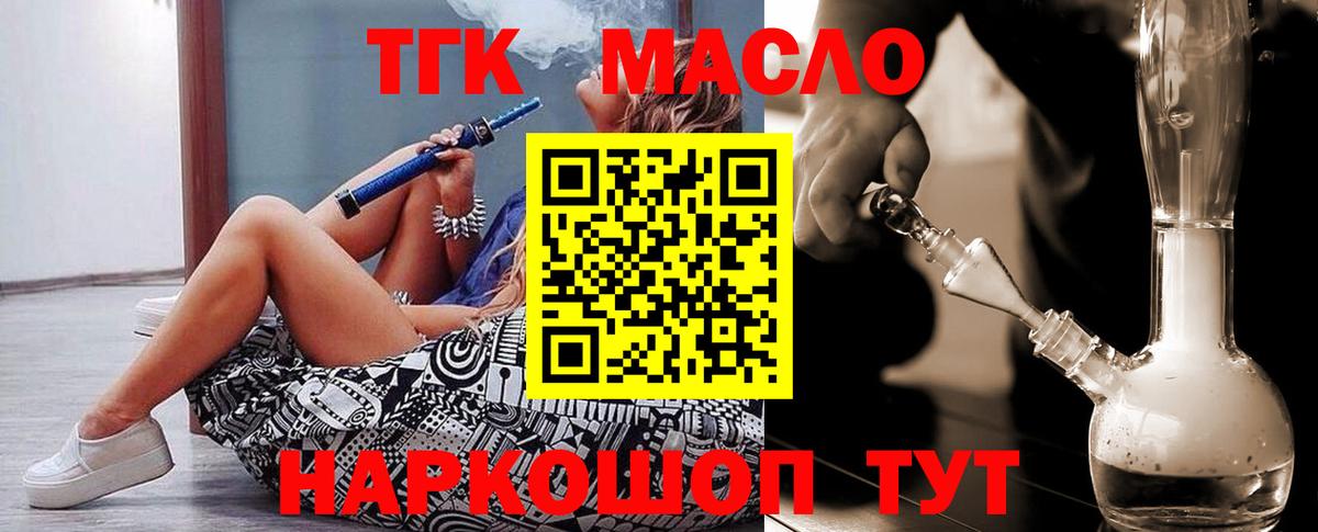 ТГК вейп  Сибай 